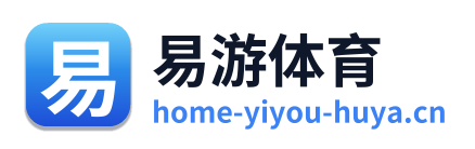 易游体育